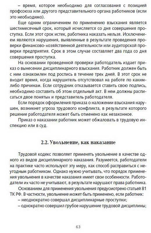 Иллюстрация 16 из 18 для Увольнение по всем статьям и меры дисциплинарного воздействия - Алексей Сутягин | Лабиринт - книги. Источник: Machaon