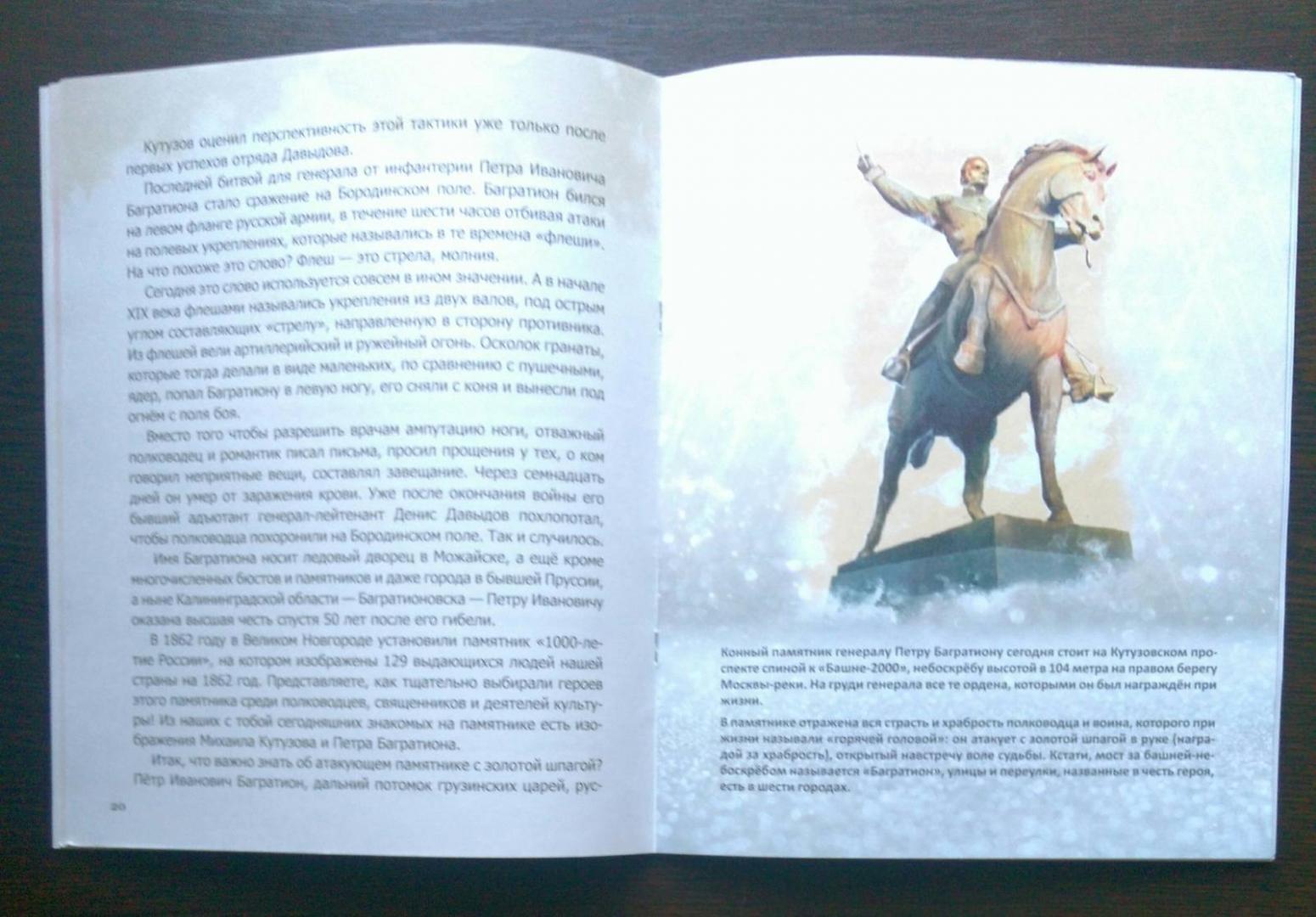 Иллюстрация 19 из 20 для Бронзовые люди. На что обижаются статуи - Олег Жданов | Лабиринт - книги. Источник: Бурова  Настасья