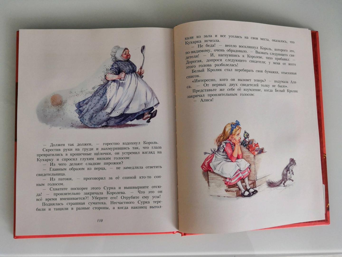 Иллюстрация 32 из 33 для Алиса в Стране чудес - Льюис Кэрролл | Лабиринт - книги. Источник: Потапчук  Ирина
