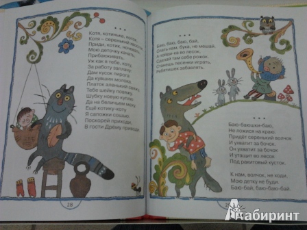 Иллюстрация 25 из 32 для Ладушки-ладушки! Русские народные песенки, загадки и сказки | Лабиринт - книги. Источник: angela_kvitka