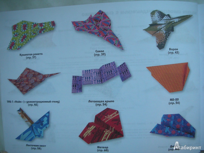 Иллюстрация 11 из 27 для Оригами. Самолеты. 38 оригинальных летающих моделей: дротики, планеры, каскадеры (с набором бумаги) - Джеффри Руцки | Лабиринт - книги. Источник: Екатерина123