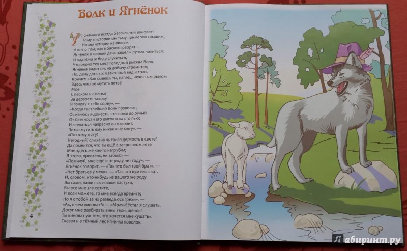 Иллюстрация 3 из 32 для Басни - Иван Крылов | Лабиринт - книги. Источник: Фомина  Кристина