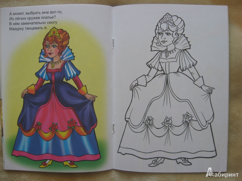 Иллюстрация 7 из 11 для Праздник для принцессы - Наталья Мигунова | Лабиринт - книги. Источник: Гаранина  Людмила