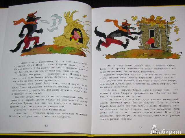 Иллюстрация 16 из 36 для Три поросенка | Лабиринт - книги. Источник: Nemertona