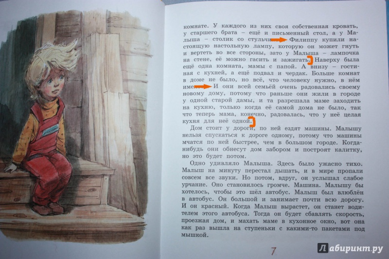 Иллюстрация 53 из 53 для Щепкин и коварные девчонки - Анне-Катрине Вестли | Лабиринт - книги. Источник: Михайлова Алексия