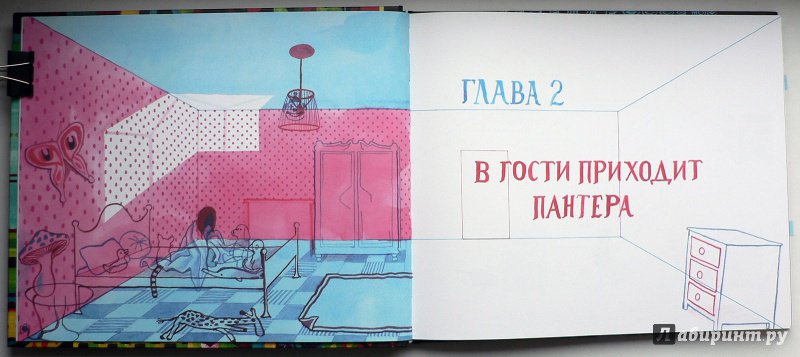 Иллюстрация 32 из 35 для Пантера - Брехт Эвенс | Лабиринт - книги. Источник: Александр Лисовский