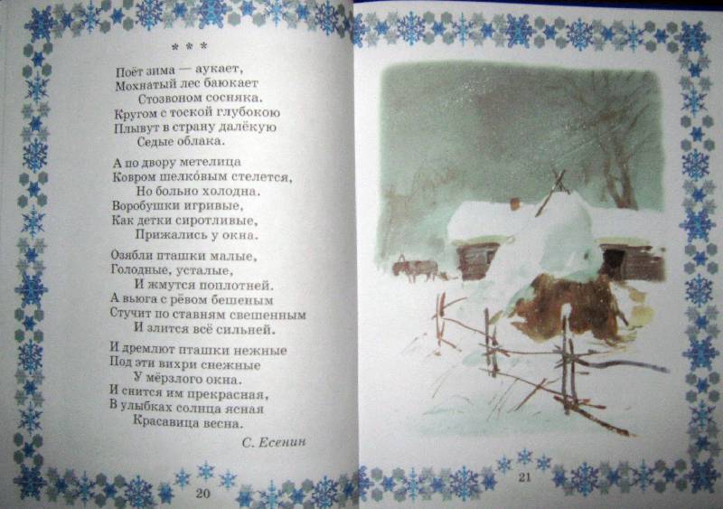 Иллюстрация 15 из 60 для Снегурочка. Зимняя книжка | Лабиринт - книги. Источник: Спанч Боб