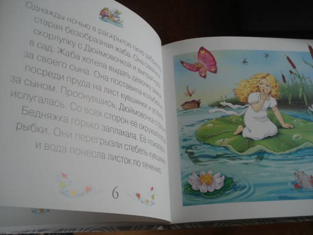 Иллюстрация 10 из 20 для Учимся читать. Дюймовочка (+CD) | Лабиринт - книги. Источник: Pedersen  Natalia