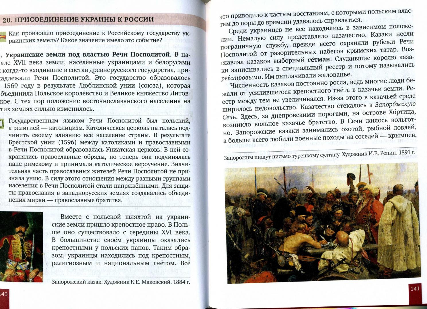 История россии 6 класс 12 параграф читать