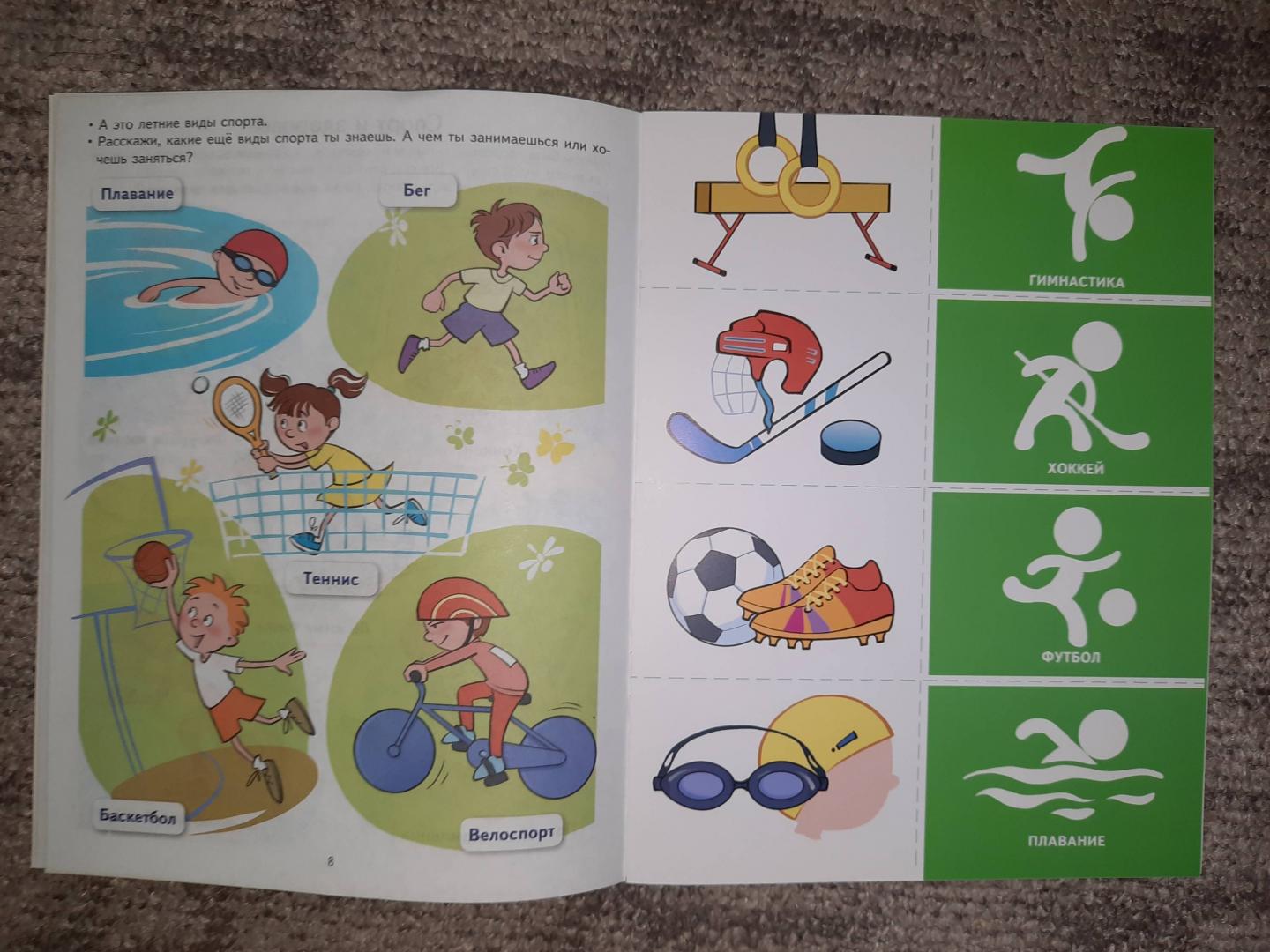 Иллюстрация 16 из 21 для Хочу быть здоровым. Развивающие задания и игра для детей 6-7 лет - Анна Ковалева | Лабиринт - книги. Источник: Муратшаева  Гульнара