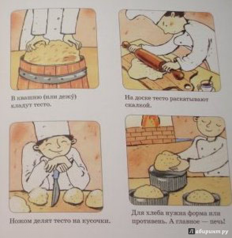 Иллюстрация 24 из 38 для Пекарь - Инна Карпова | Лабиринт - книги. Источник: Ю  Елена