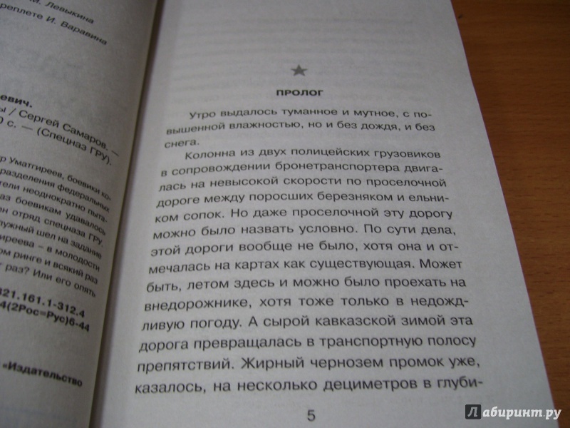 Иллюстрация 9 из 16 для Двенадцать раундов войны - Сергей Самаров | Лабиринт - книги. Источник: КошкаПолосатая