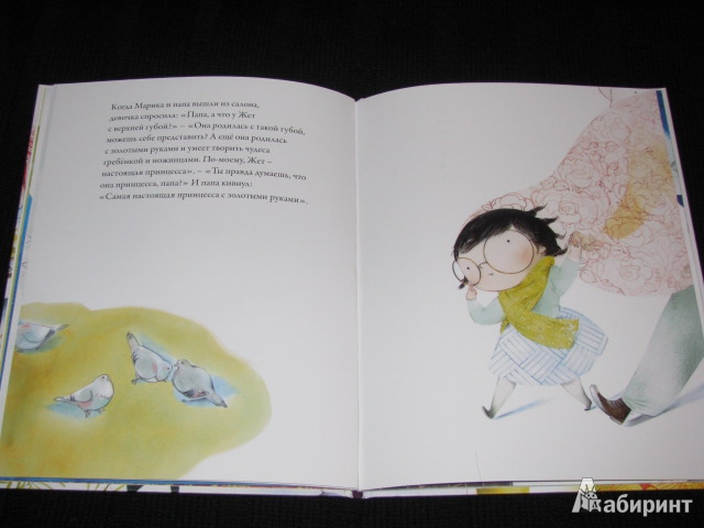 Иллюстрация 18 из 24 для Каждая может быть принцессой - Брижит Минэ | Лабиринт - книги. Источник: Nemertona