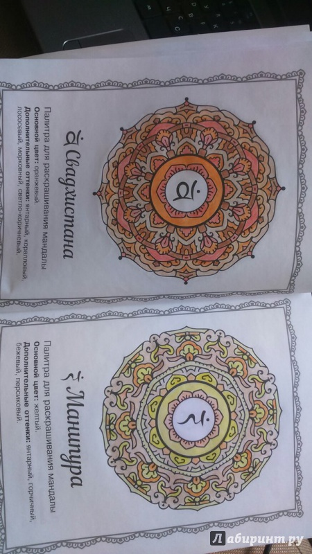 Иллюстрация 25 из 31 для Мандалы для творчества и медитации - Айлуна Деви | Лабиринт - книги. Источник: Лабиринт