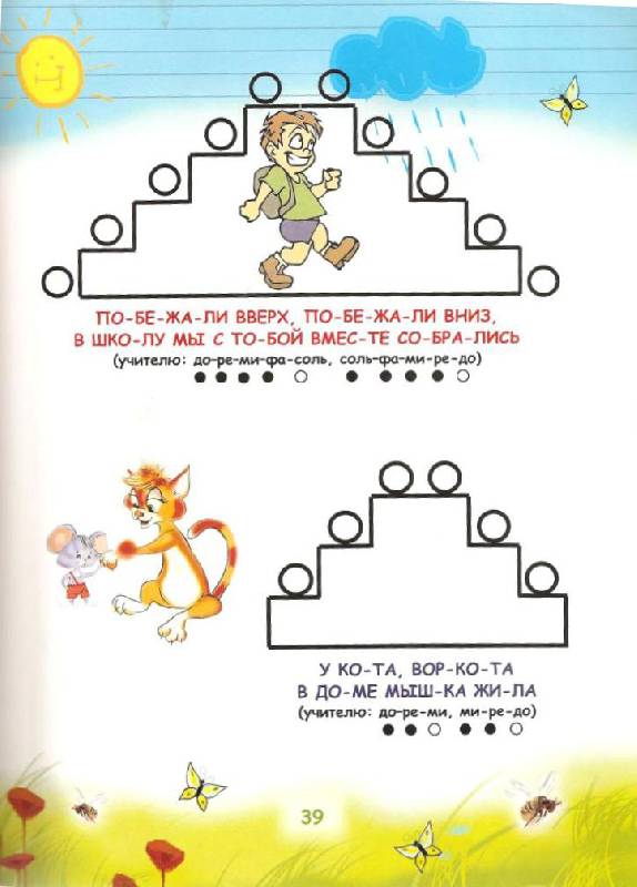 Иллюстрация 5 из 15 для Давай поиграем! Учебное пособие для обучения игре на фортепиано детей 4 - 6 лет - Наталья Рябухина | Лабиринт - книги. Источник: Юта