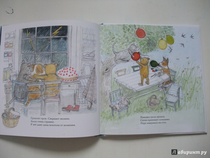Иллюстрация 32 из 58 для Лето мишки Бруно - Гунилла Ингвес | Лабиринт - книги. Источник: AL980