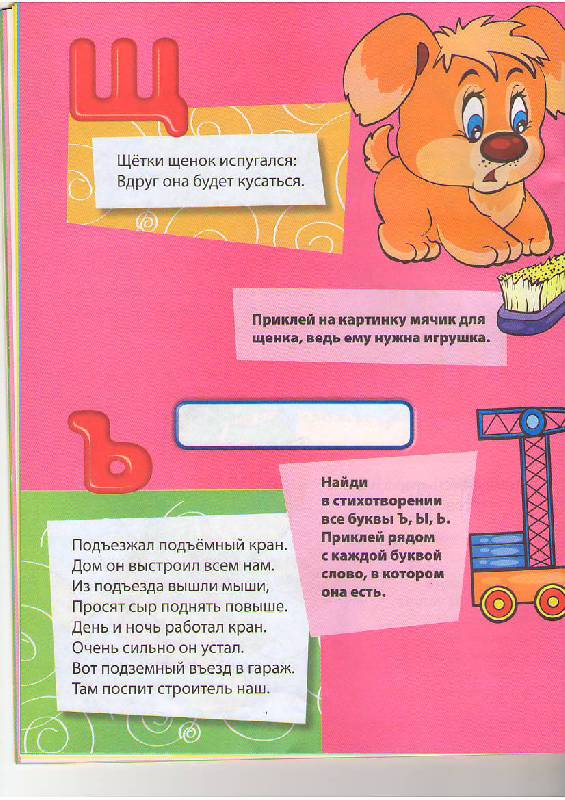 Иллюстрация 9 из 11 для Азбука с наклейками. Для детей от 4-х лет - Голубева, Воробьева | Лабиринт - книги. Источник: Tiger.