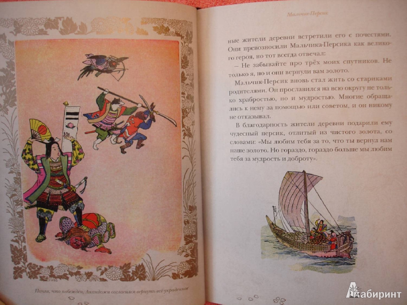 Иллюстрация 18 из 69 для Японские волшебные сказки. В 2-х томах | Лабиринт - книги. Источник: Сорокина  Лариса