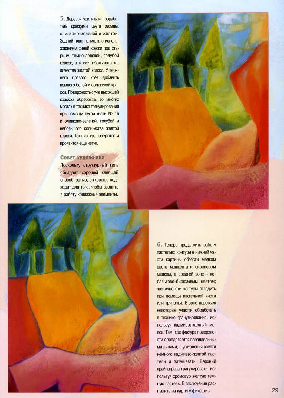 Иллюстрация 12 из 12 для Современные пейзажи. Впечатляющие картины на подрамниках - Дорис Яусли | Лабиринт - книги. Источник: Росинка