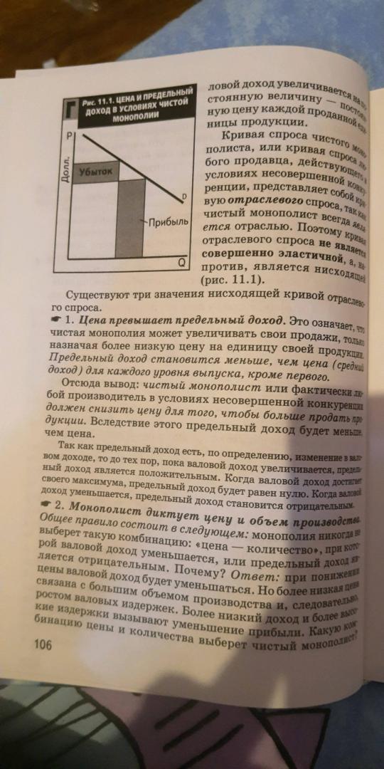 Иллюстрация 12 из 17 для Основы экономики - Светлана Носова | Лабиринт - книги. Источник: Камнева Дарья