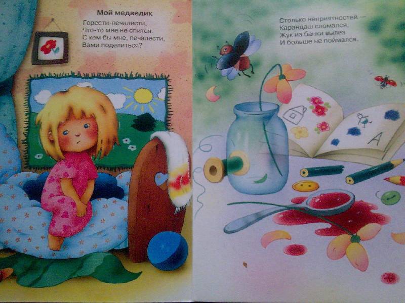Иллюстрация 10 из 12 для Мои игрушки - Михаил Яснов | Лабиринт - книги. Источник: Honny