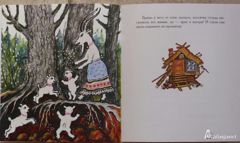 Иллюстрация 9 из 13 для Волк и козлята - Юрий Васнецов | Лабиринт - книги. Источник: naday