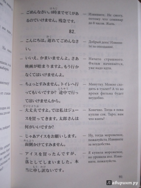 Иллюстрация 3 из 13 для Японский язык: Разговорный в диалогах - Икэда, Чекаев | Лабиринт - книги. Источник: Мо Янь