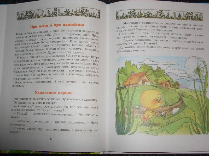 Иллюстрация 1 из 12 для Разноцветный жираф - Геннадий Цыферов | Лабиринт - книги. Источник: sher