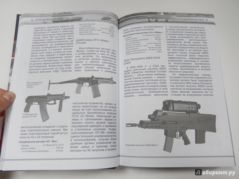 Иллюстрация 17 из 31 для Самое современное оружие и боевая техника - Л.Е. Сытин | Лабиринт - книги. Источник: dbyyb