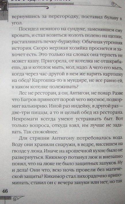 Иллюстрация 21 из 25 для Мефодий Буслаев. Лед и пламя Тартара - Дмитрий Емец | Лабиринт - книги. Источник: Rumeur