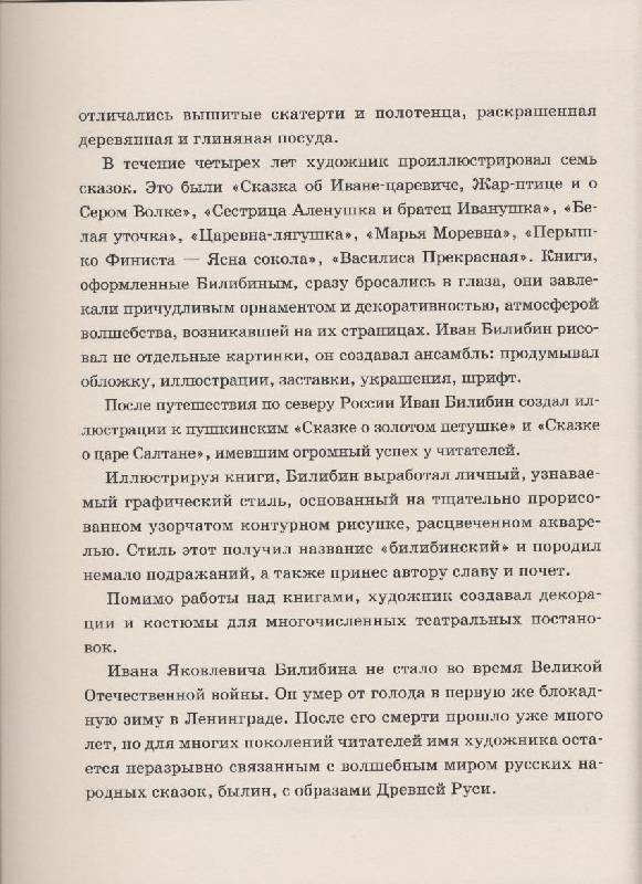 Иллюстрация 32 из 82 для Русские народные сказки / художник И.Я. Билибин | Лабиринт - книги. Источник: obana
