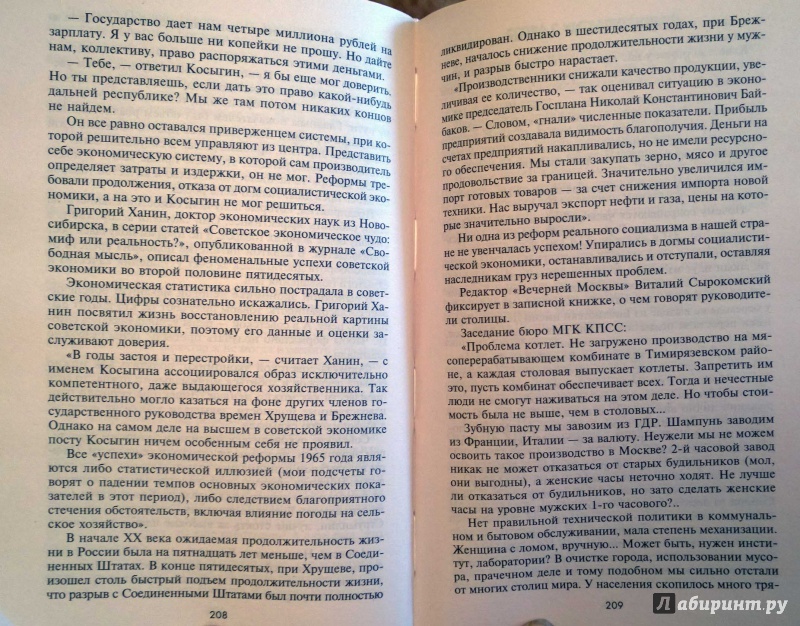 Иллюстрация 9 из 14 для Как Брежнев сменил Хрущева. Тайная история дворцового переворота - Леонид Млечин | Лабиринт - книги. Источник: Natali*