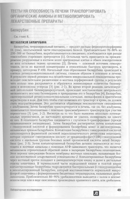 Иллюстрация 2 из 28 для Введение в гепатологию - Шифф, Соррел, Мэддрей | Лабиринт - книги. Источник: ВраЧиталла