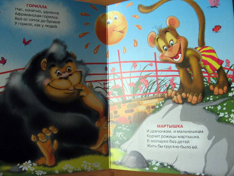 Иллюстрация 5 из 7 для Мой любимый зоопарк - Владимир Степанов | Лабиринт - книги. Источник: Red cat ;)