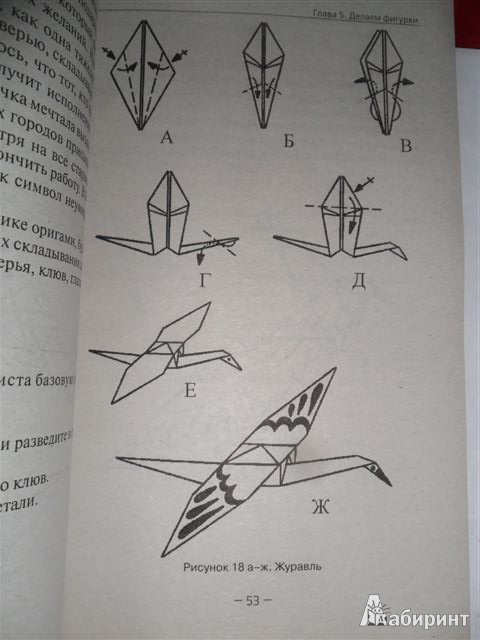 Иллюстрация 8 из 34 для СуперОригами. 250 фантазийных моделей - Людмила Арсентьева | Лабиринт - книги. Источник: ***Лора***
