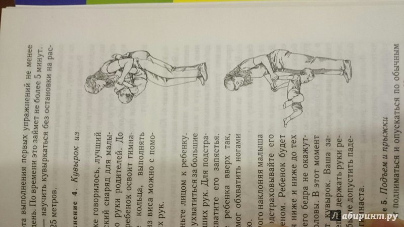 Иллюстрация 25 из 31 для Методика раннего развития Глена Домана. От 0 до 4 лет | Лабиринт - книги. Источник: Плахова  Анна
