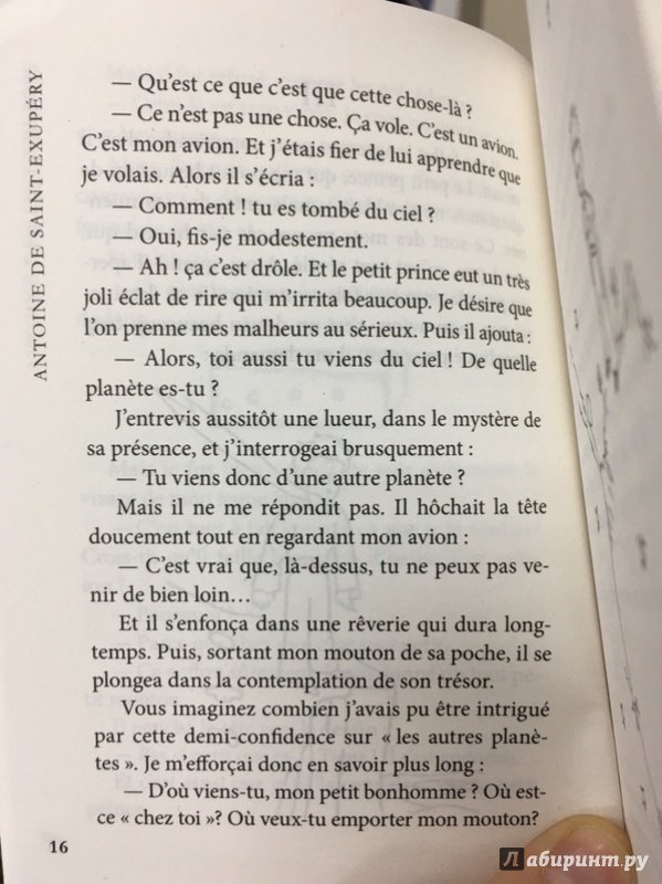 Иллюстрация 14 из 25 для Le Petit Prince. Vol De Nuit - Антуан Сент-Экзюпери | Лабиринт - книги. Источник: Lina
