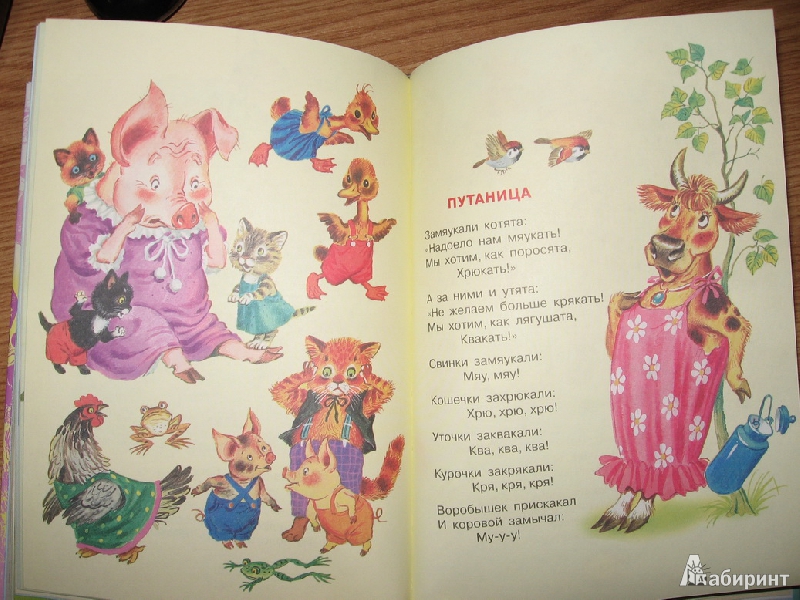 Иллюстрация 11 из 32 для Сказки и стихи - Корней Чуковский | Лабиринт - книги. Источник: MYulya