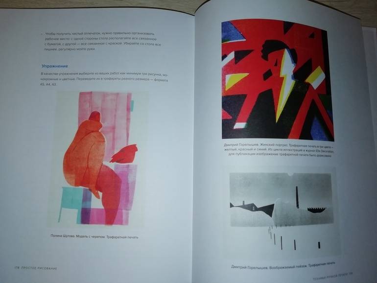 Иллюстрация 29 из 29 для Простое рисование. Упражнения для развития и поддержания самостоятельной рисовальной практики - Дмитрий Горелышев | Лабиринт - книги. Источник: Счастливая мама