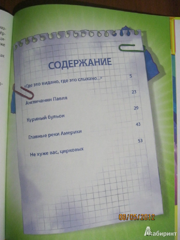 Иллюстрация 11 из 17 для Где это видано, где это слыхано... - Виктор Драгунский | Лабиринт - книги. Источник: Гилева  Любовь Валерьевна