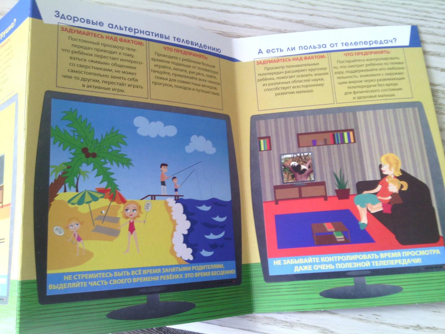 Иллюстрация 3 из 6 для Ребенок у телеэкрана. Ширмы с информацией. ФГОС ДО | Лабиринт - книги. Источник: Labi