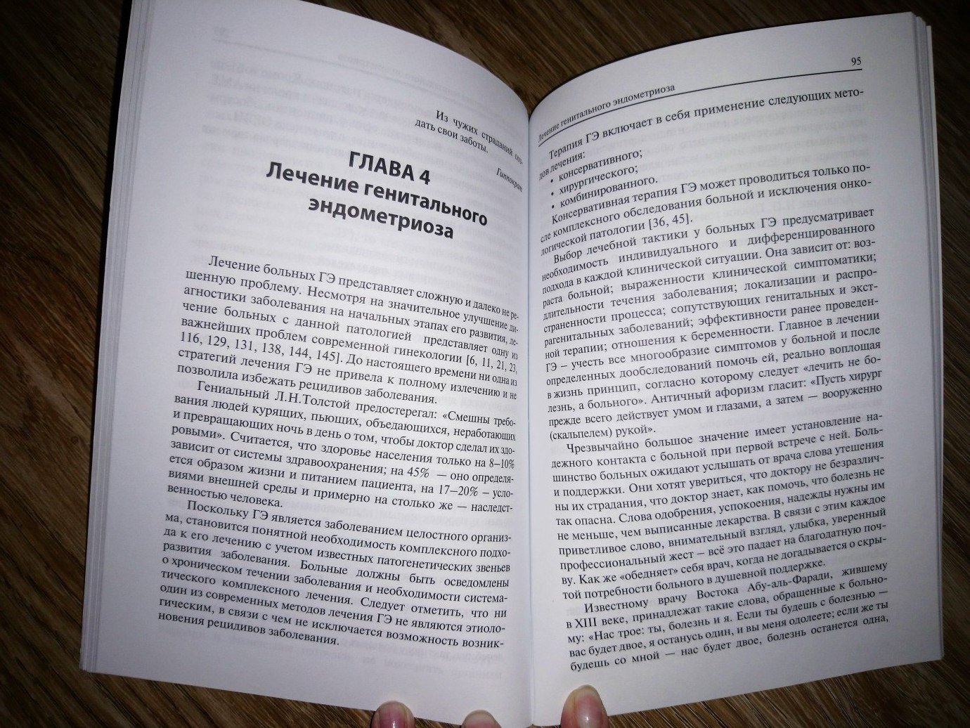 Иллюстрация 8 из 12 для Генитальный эндометриоз: взгляд практикующего врача. Монография - Дамиров, Олейникова, Майорова | Лабиринт - книги. Источник: Snow 71