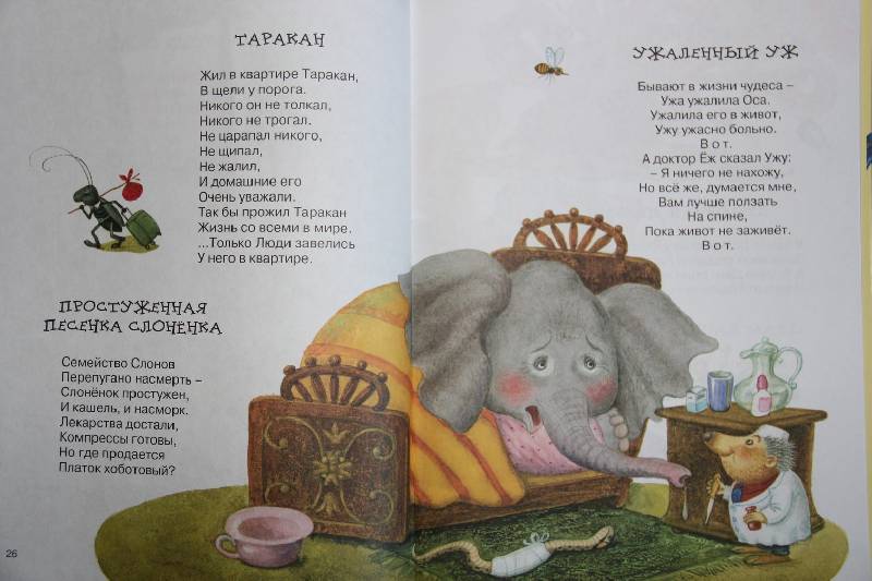 Иллюстрация 22 из 73 для Вежливый слон - Лунин, Левин, Муха | Лабиринт - книги. Источник: Vilvarin  Laurea