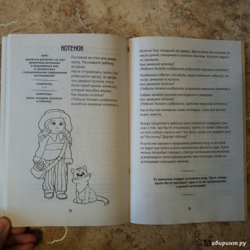 Иллюстрация 8 из 8 для Как научить ребенка строить предложения. Для занятий с детьми от 4 до 7 лет - Александр Николаев | Лабиринт - книги. Источник: Воронина  Дарья