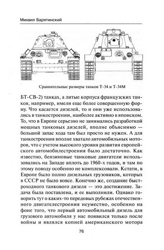Иллюстрация 25 из 30 для Т-34 в бою - Михаил Барятинский | Лабиринт - книги. Источник: Ялина