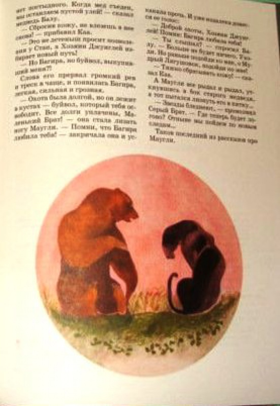 Иллюстрация 9 из 9 для Маугли - Редьярд Киплинг | Лабиринт - книги. Источник: Mamulechka
