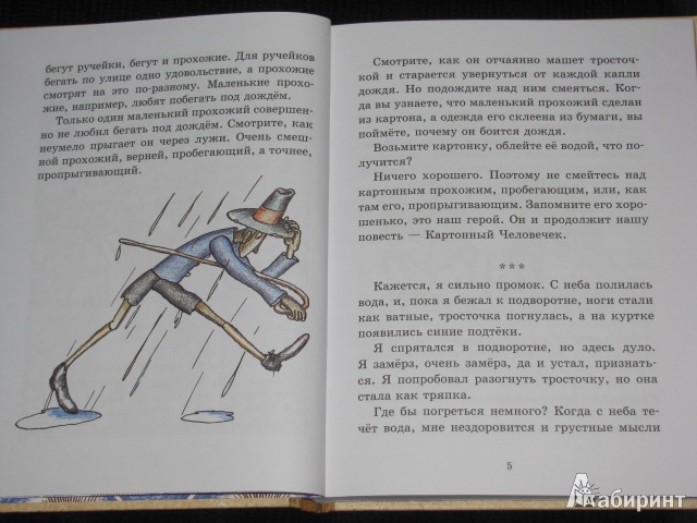 Иллюстрация 20 из 55 для Картонное сердце - Константин Сергиенко | Лабиринт - книги. Источник: Nemertona