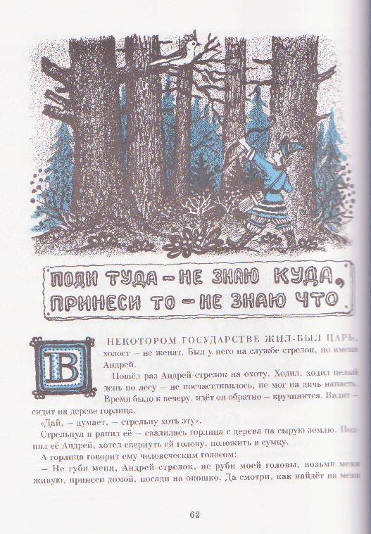 Иллюстрация 8 из 25 для Русские сказки | Лабиринт - книги. Источник: Ёжик