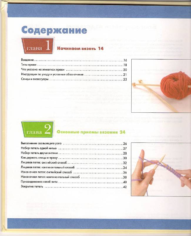Уроки Рукоделия. Вязание на спицах (2006) DVDRip by OZAGIS