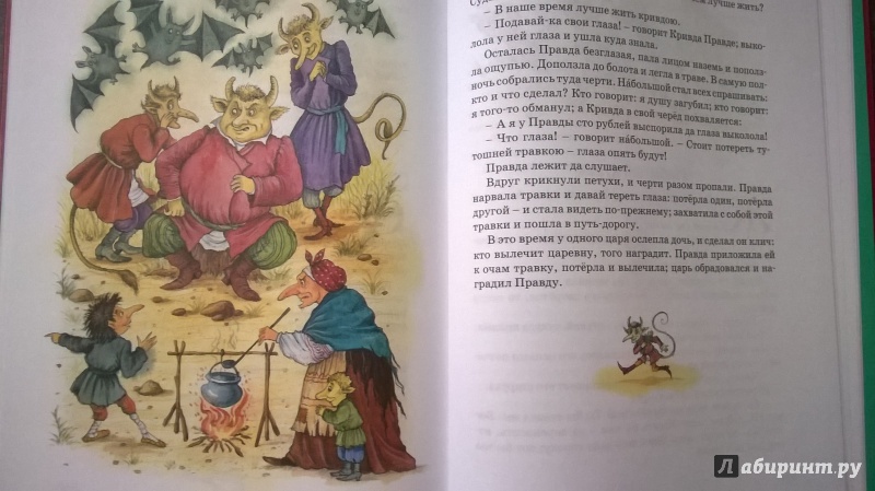 Иллюстрация 14 из 16 для Большая книга русских сказок | Лабиринт - книги. Источник: kik_ruv